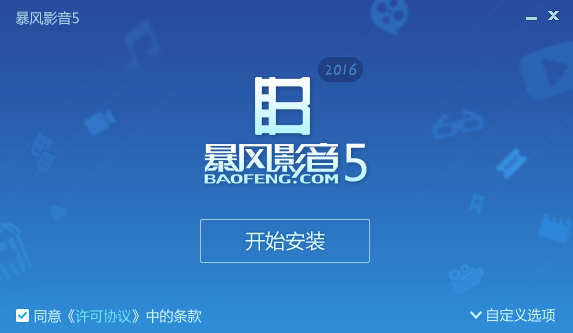 暴风影音3d播放器下载