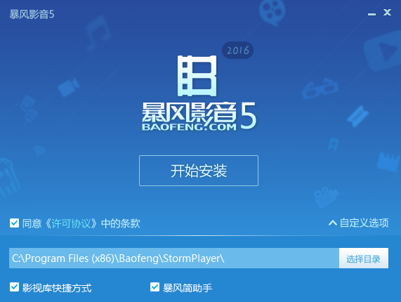 暴风影音播放器官方免费下载|暴风影音3d播放