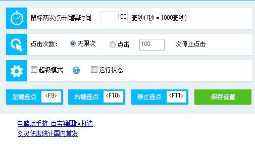 天龙八部鼠标连点器下载 免费版