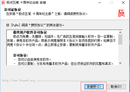极点五笔输入法下载2013官方下载