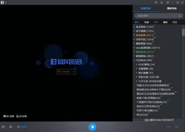 暴风影音播放器下载