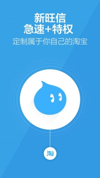 阿里旺旺手机版