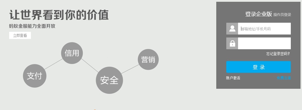企业支付宝