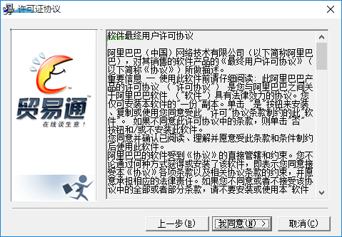 阿里旺旺贸易通版