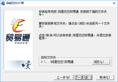阿里旺旺贸易通版