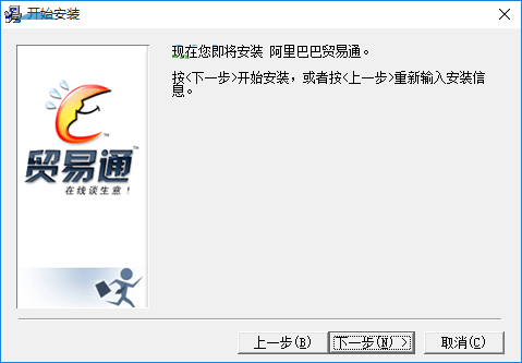 阿里旺旺贸易通版