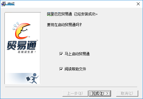 阿里旺旺贸易通版