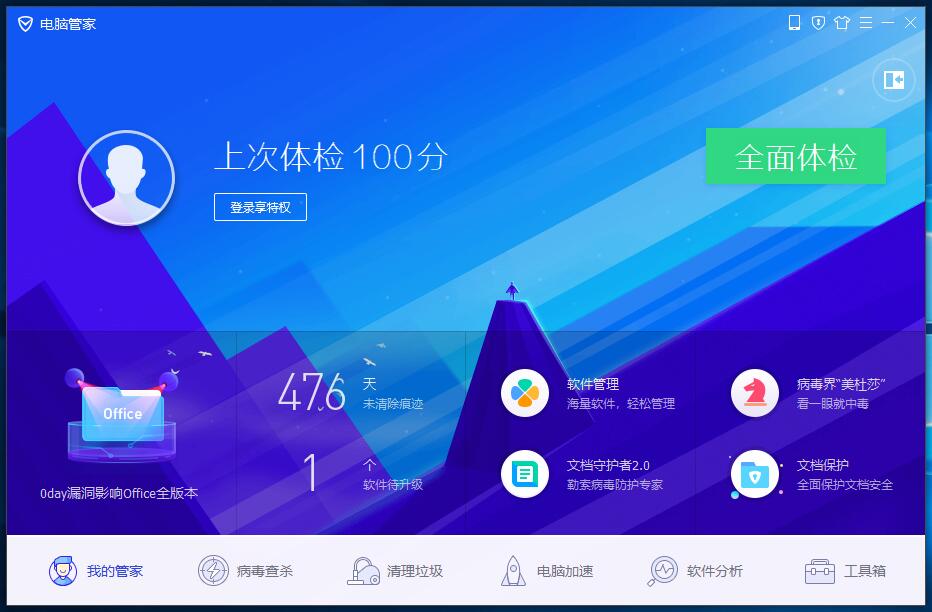 腾讯电脑管家64位下载