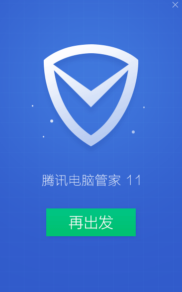 腾讯电脑管家64位下载