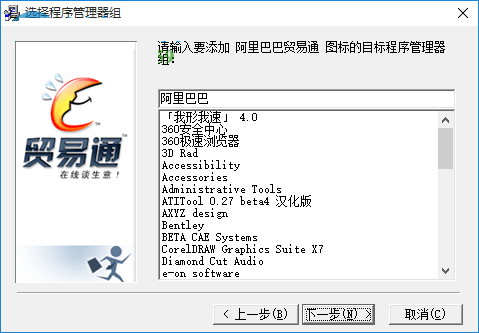 阿里旺旺贸易通版