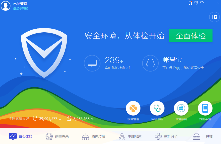 腾讯电脑管家64位下载