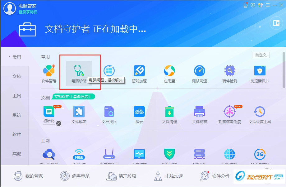 腾讯电脑管家64位下载