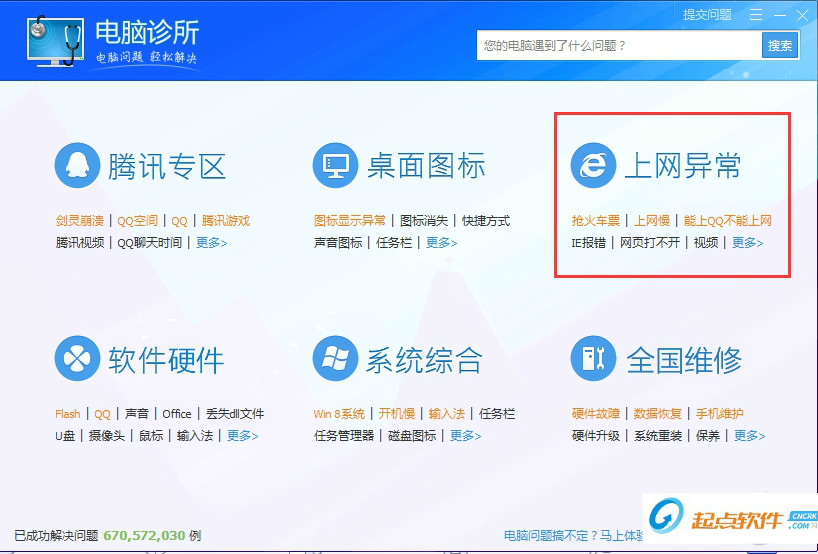 腾讯电脑管家64位下载