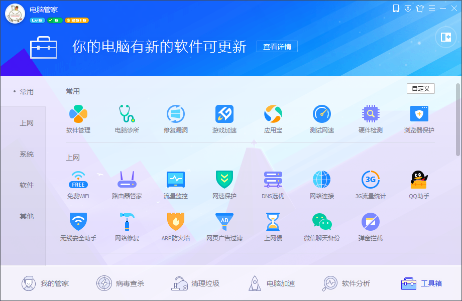 腾讯电脑管家64位下载