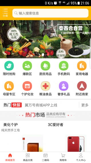 翼万号商城app