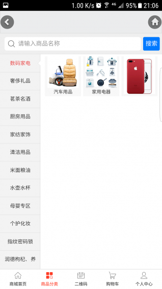 翼万号商城app