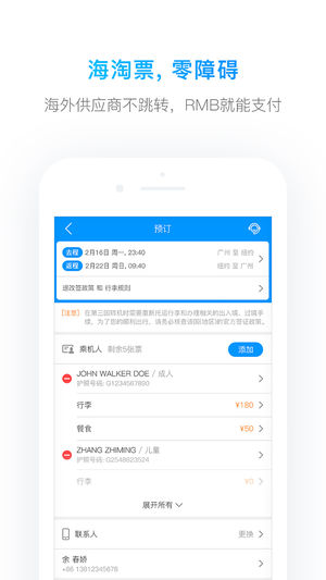 iGola骑鹅旅行app
