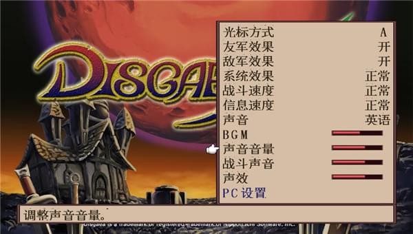 魔界战记2破解补丁