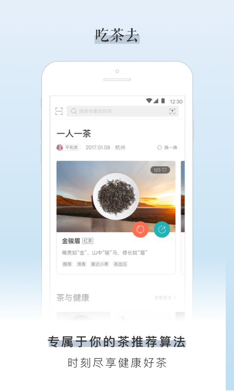 吃茶去app