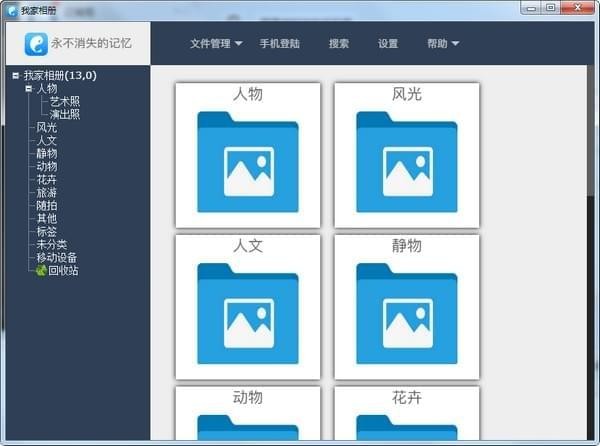 我家相册