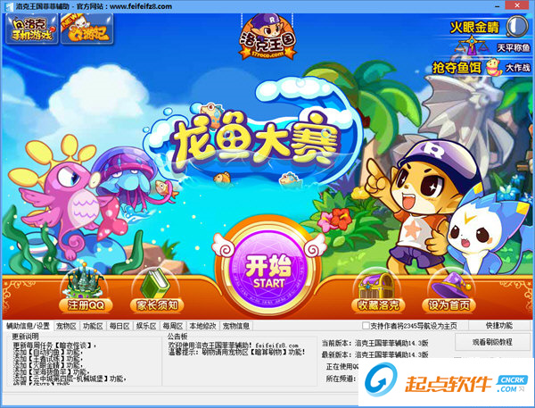 洛克王国菲菲辅助