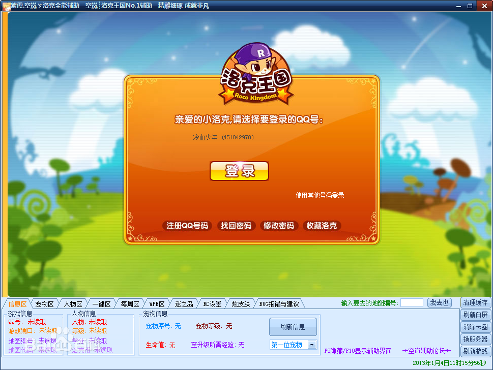 洛克王国空岚辅助