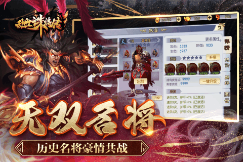 乱世诛将传九游版下载