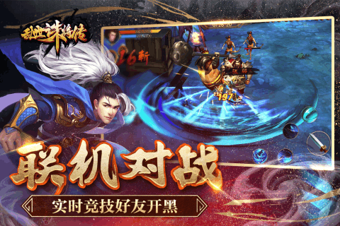 乱世诛将传九游版下载
