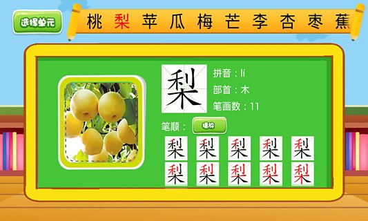 儿童汉字学认写app