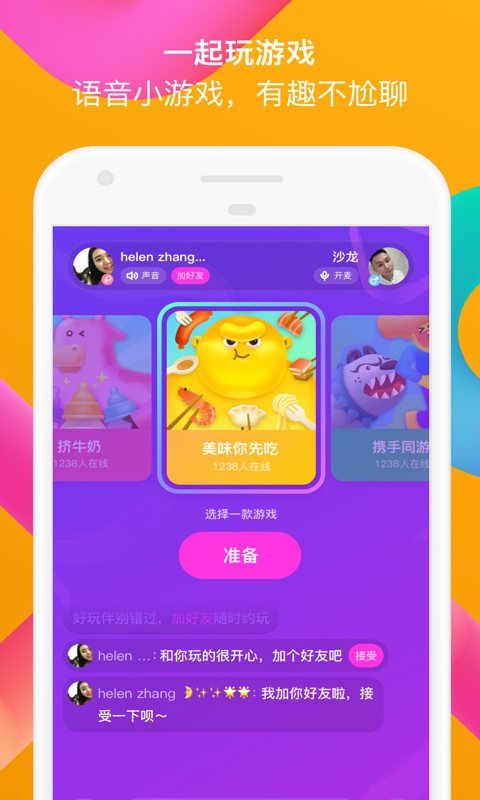 陌陌电脑版官方下载