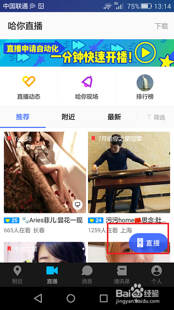 陌陌电脑版官方下载
