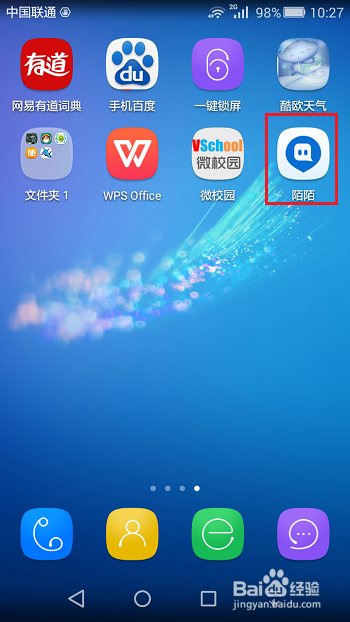 陌陌电脑版官方下载
