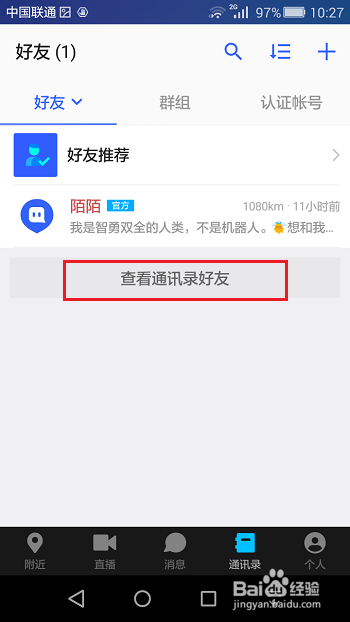 陌陌电脑版官方下载