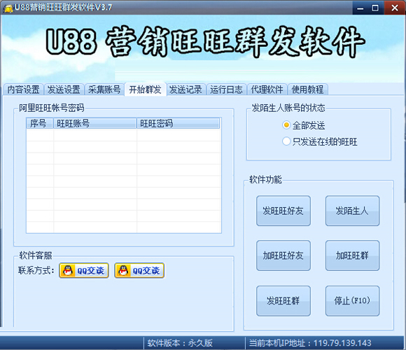 阿里旺旺群发软件