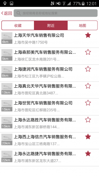 捷豹车主专享app