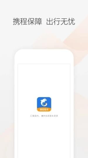 携程网约车下载