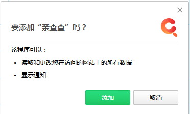 亲查查插件下载