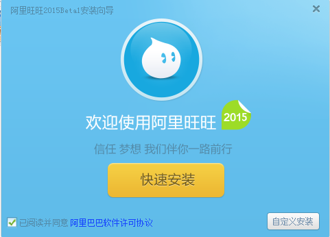 阿里旺旺买家版官方下载2015