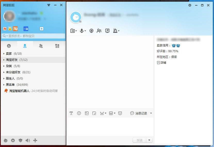 阿里旺旺买家版2014下载