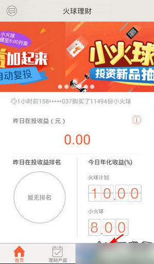 火理财