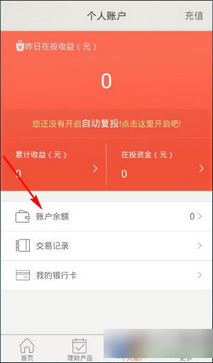 火理财