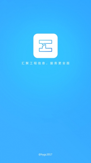 汇友工程app