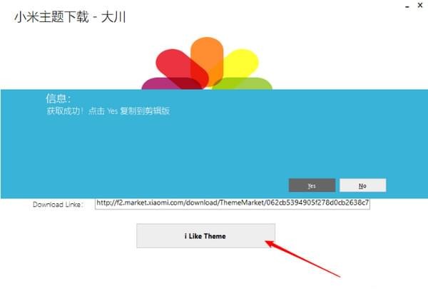小米收费主题免费下载