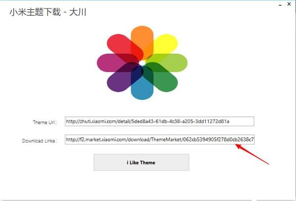 小米收费主题免费下载