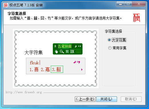 极点五笔输入法官方下载