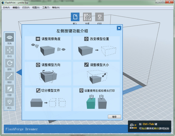 FlashPrint下载