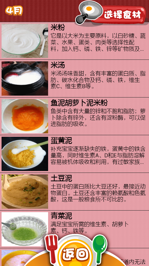 美味食谱app