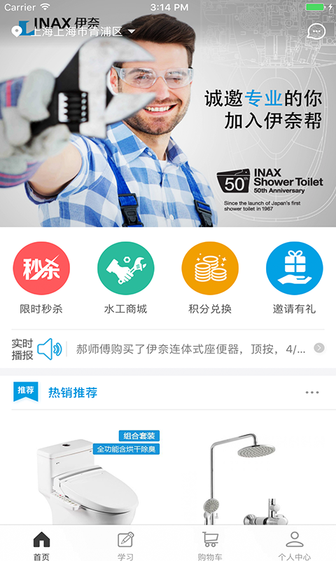 伊奈家app
