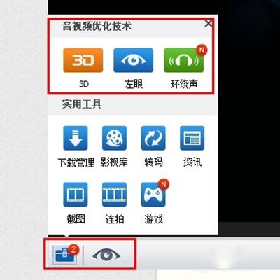 暴风影音3d播放器下载
