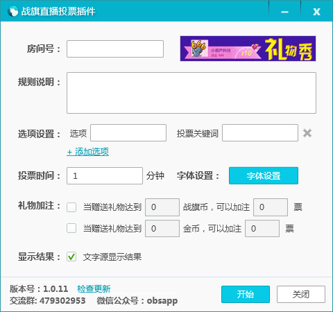 战旗直播投票插件下载